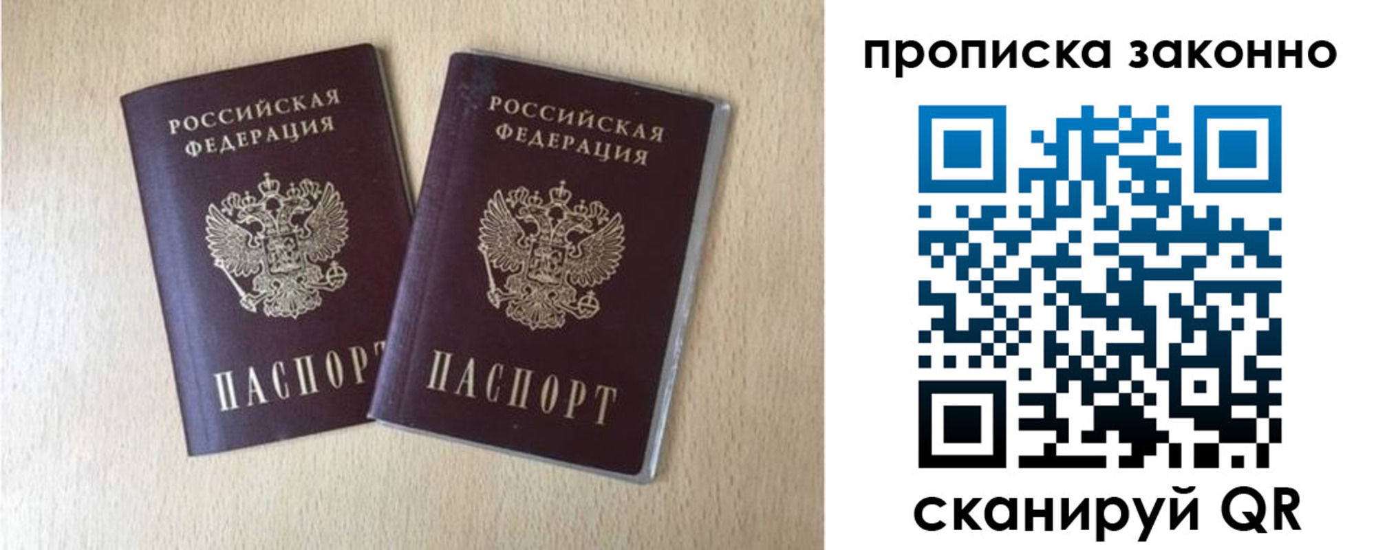 прописка 2025 в Никольском
