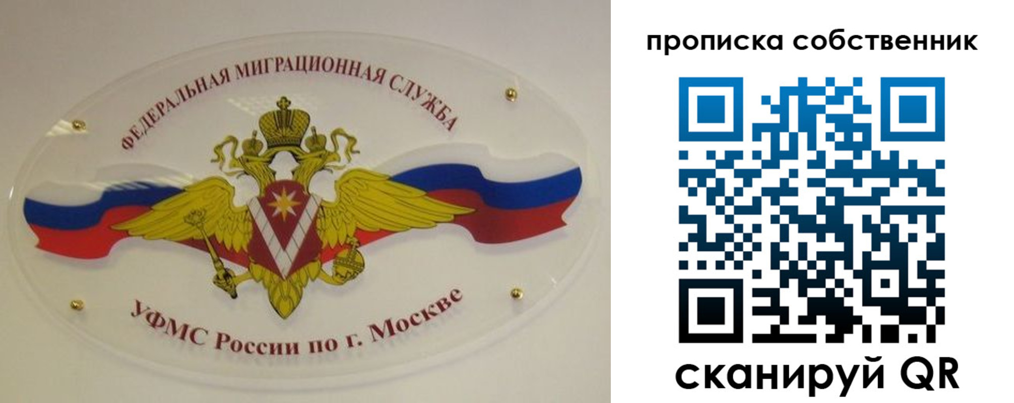 прописка 2025 в Никольском