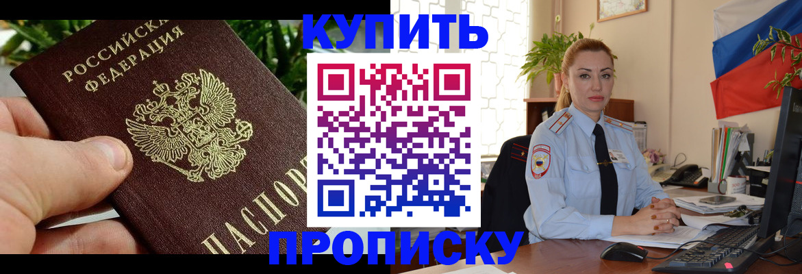 временная регистрация недорого в Никольском