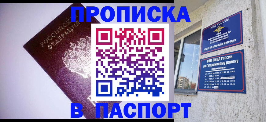 прописка ребенка в Никольском