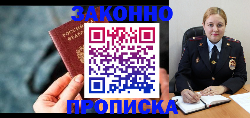 временная регистрация недорого в Никольском