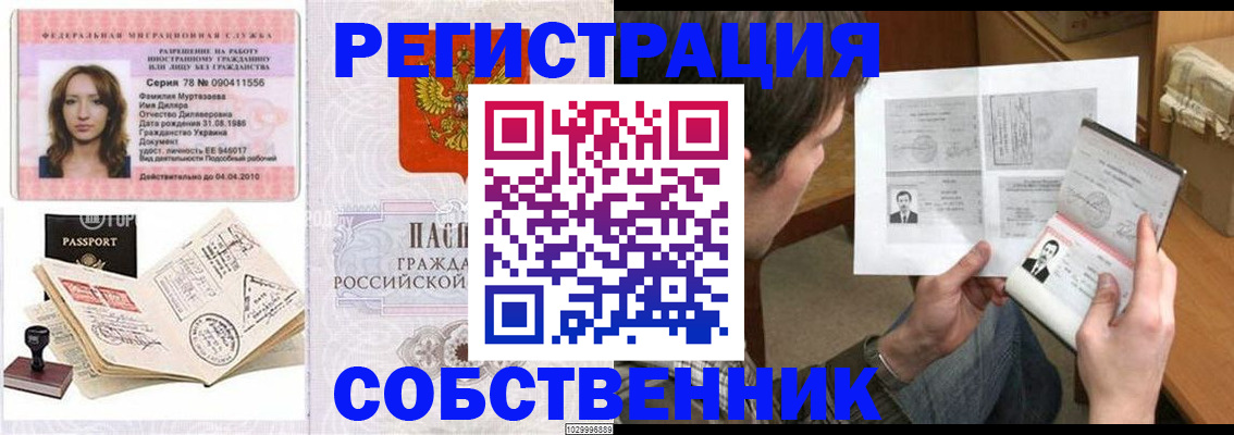 временная регистрация купить в Никольском